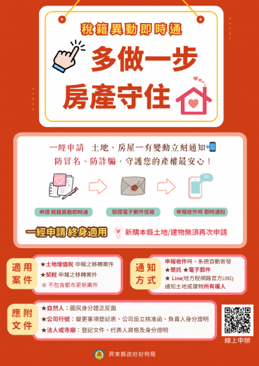 屏東財稅局導入AI與RPA智慧稅務,「稅籍異動即時通」守護民眾資產安全