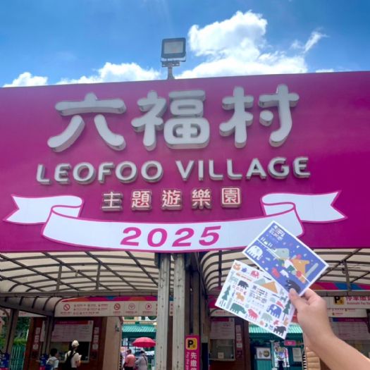壽山動物園推動人猴友善共存,創意金句大賽熱烈展開,「光室咖啡」兩周年慶典,暑期優惠與六福村商品交換驚喜連連