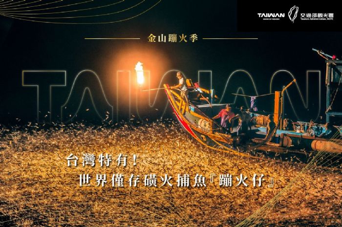 探秘金山百年奇景──蹦火季,感受最震撼的磺火捕魚文化!