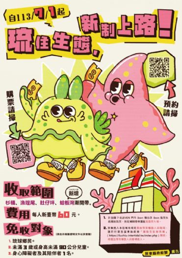 小琉球保育新三策溫馨上路!一起守護美麗生態、永續海洋