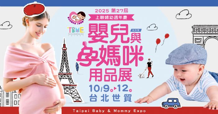 TBME-第27屆台北國際嬰兒與孕媽咪用品展(秋冬季) | 國慶最萌代表隊!國旗寶寶爬行賽雙十節婦幼展熱鬧登場