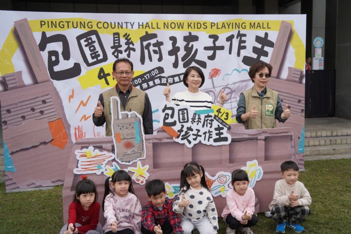 屏東縣府迎來「最狂兒童日」 4月3日孩子當家作主！