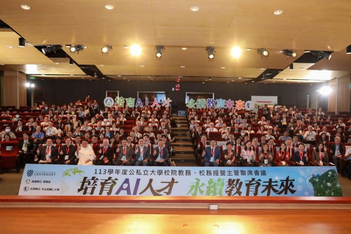 「培育AI人才,永續教育未來」——113學年度大學校院教務、校務經營主管聯席會議盛大舉行