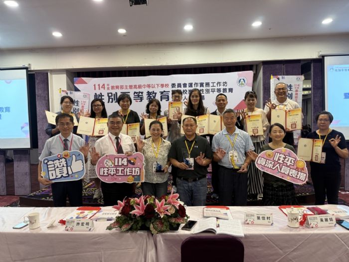 校園性平教育向前行,全國工作坊與資深人員表揚,共築友善與安心的學習環境