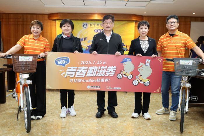 青春動滋券全新加碼,7月中起YouBike騎乘券全臺適用!攜手推動綠色運動生活