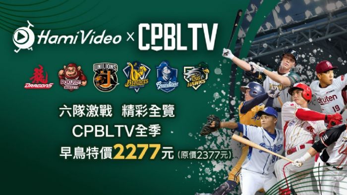 中職35周年火熱開球 CPBLTV早鳥訂閱優惠來襲!