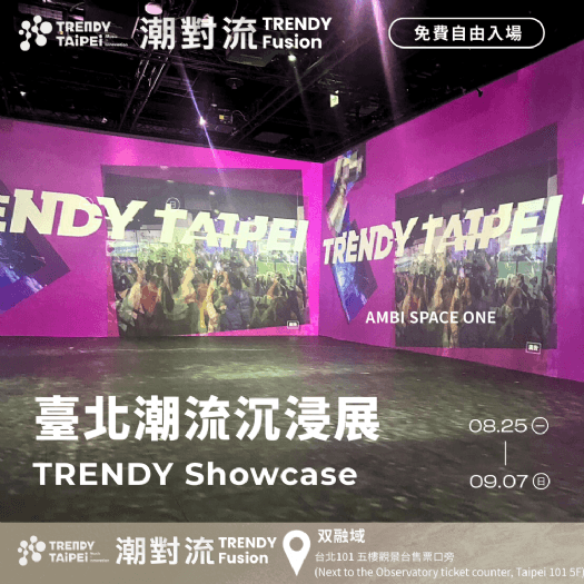 2025潮臺北TRENDY TAIPEI盛大登場，四大亮點系列 × 國際重量級講者齊聚，臺北成為世界潮流對話舞台