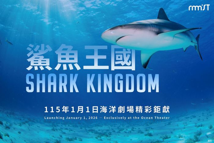全臺博物館首映！海科館《鯊魚王國》巨幕登場，直擊海洋霸主爆發力