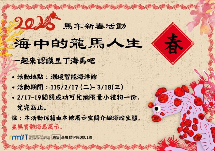 「馬」上探索海洋科學！海科館寒假營隊最後倒數