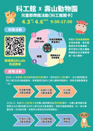 恐龍出沒，4天限定，科工館兒童節「恐龍童樂大冒險」登場