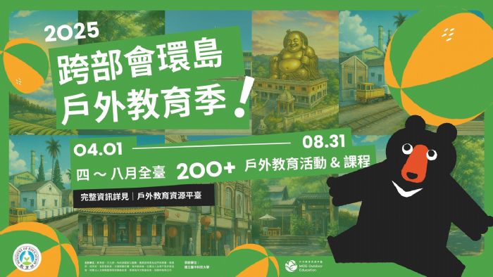探索自然無限可能:教育部全新戶外教育資源平臺助力孩子全方位成長