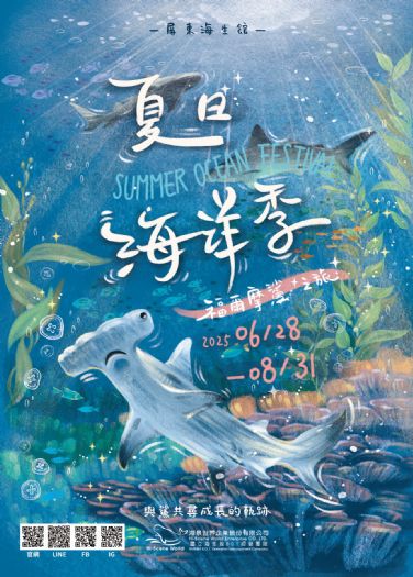 透明卵鞘魅力大爆發!海生館「福爾摩鯊之旅」今夏盛大登場,親子歡樂互動、科學新發現一次滿足