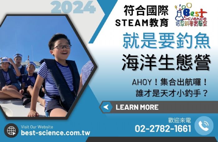 海科館2025暑期營隊開放報名中,多元主題探索山海生態,名額有限報名從速