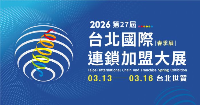 2026台北國際連鎖加盟大展-春季展 | 2026 春季加盟展揭秘「四大利基賽道」：填補7成白蝦缺口、深入巷弄無人便利商店，精準卡位20億加盟版圖