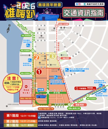時代大道周邊道路實施交通管制,跨年不開車,搭捷運是最佳選擇