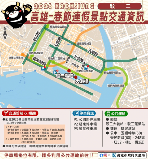 115年春節連假人車潮多,觀光景點交通管制,搭乘公共運輸暢遊最好行