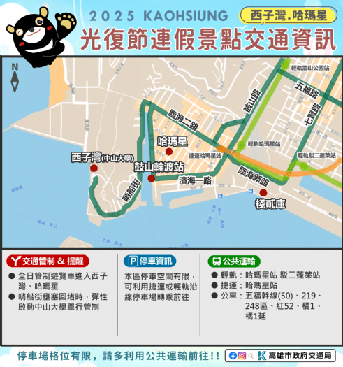 光復節連假多用公共運輸、留意交通管制資訊