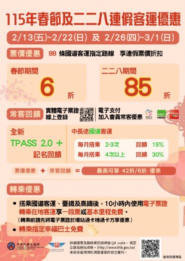高屏春節疏運啟動，客運優惠最低6折