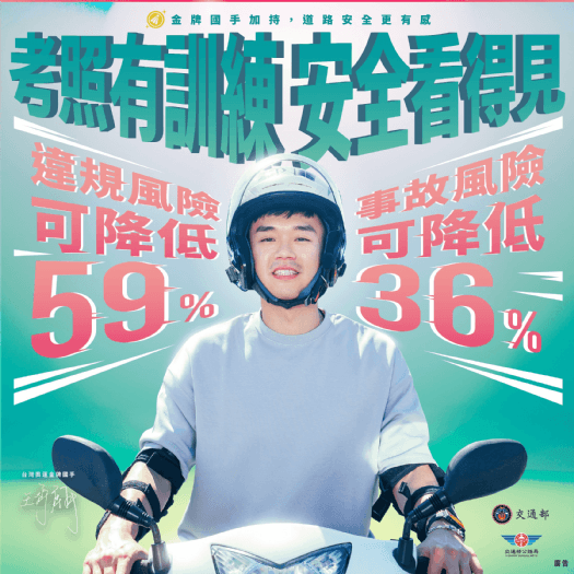 機車考照上駕訓，115年補助每人1,300元