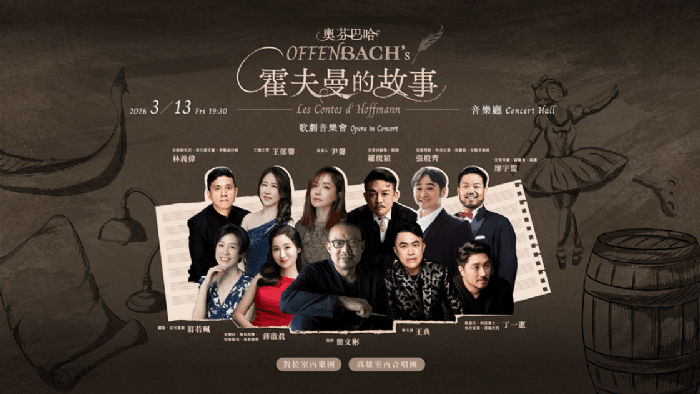 3/13(五)奧芬巴哈《霍夫曼的故事》集結頂尖聲樂家為《瘋迷24巴赫》華麗暖身,金鐘影后尹馨跨界獻聲說書,打造「歌劇版黑鏡」