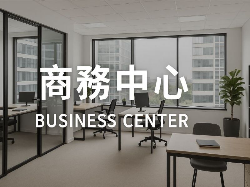 辦公室租借全攻略：選對空間，打造高效工作環境