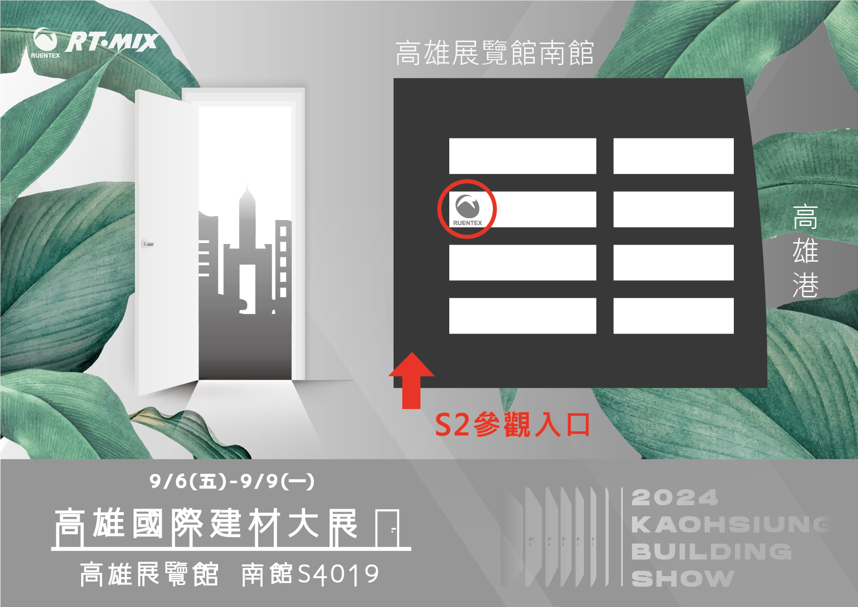 2024高雄國際建材大展：邀您共襄盛舉！
