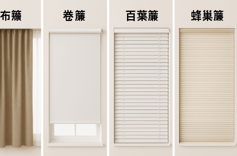 室內裝潢窗簾全攻略｜打造理想居家風格的關鍵細節